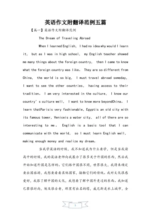 英语作文附翻译范例五篇