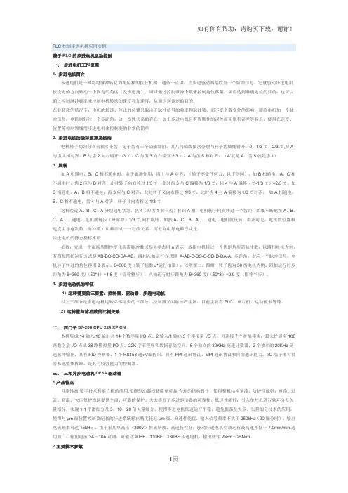 plc步进电机控制方法攻略程序图纸
