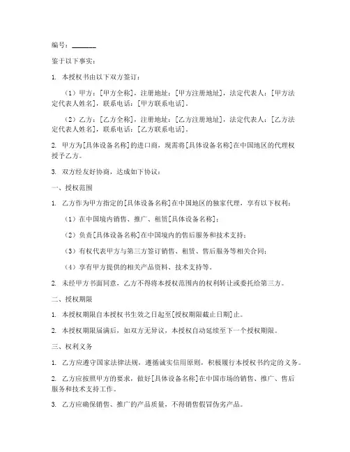 进口设备代理授权书