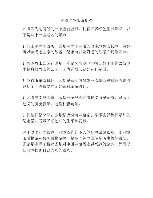 湘潭红色旅游景点