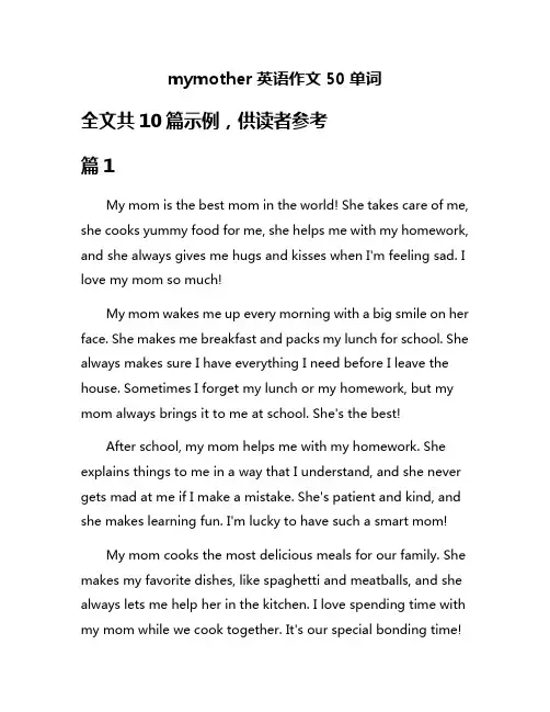 mymother英语作文50单词