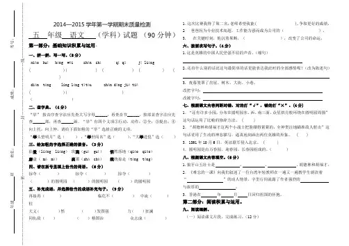 2014-2015学年五年级上册语文期末试题