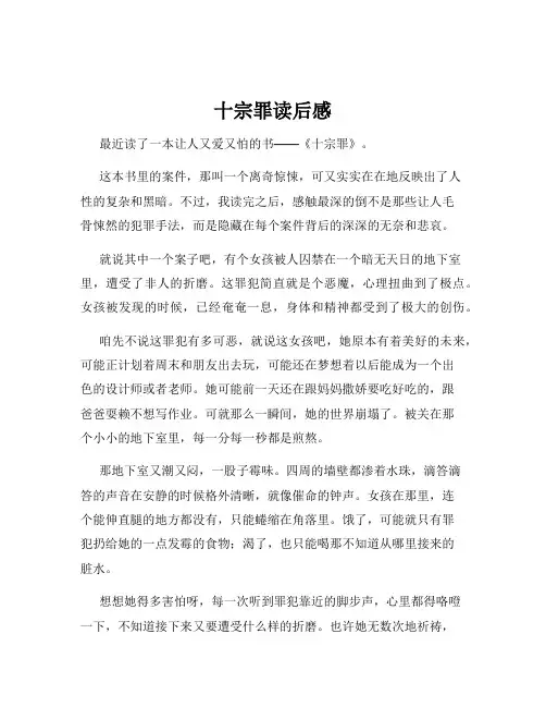十宗罪读后感