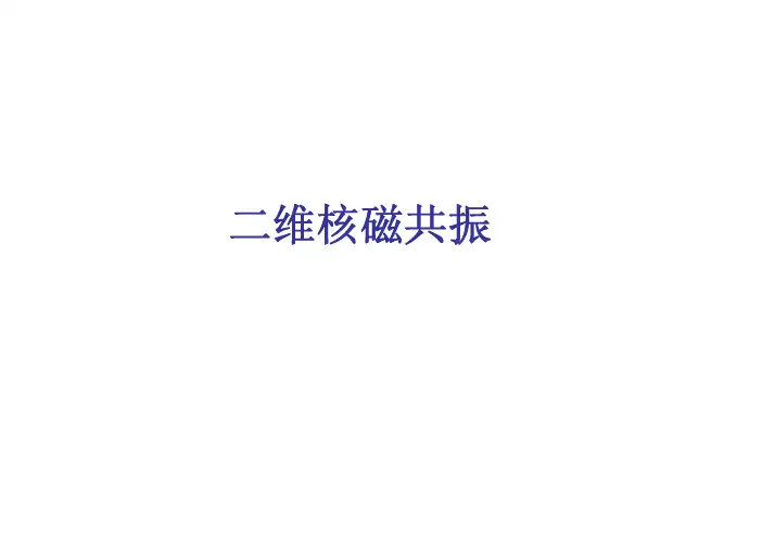 二维谱