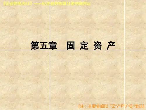 高等教育出版社《企业财务会计》第五章经济业务核算分录结构
