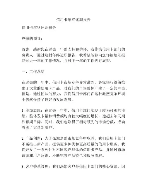 信用卡年终述职报告
