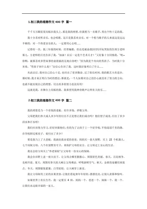 自拟题目的作文400字初三