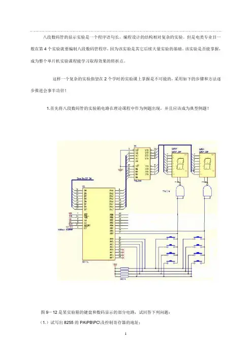 8段数码管显示实验