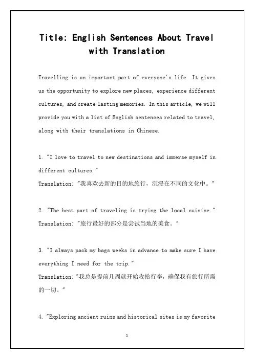 有关旅游的英文句子带翻译