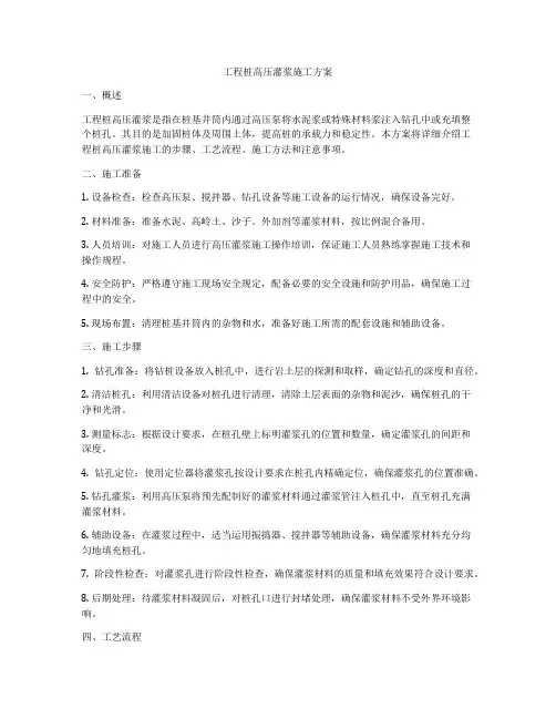工程桩高压灌浆施工方案