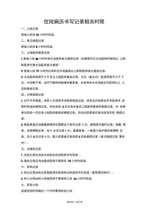 病历书写时限的规定