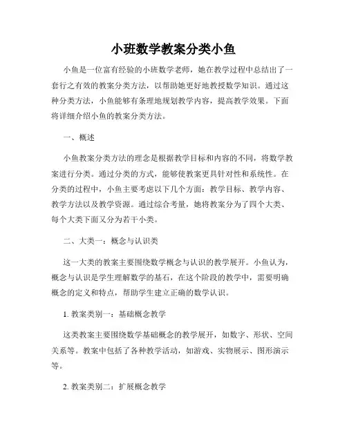 小班数学教案分类小鱼
