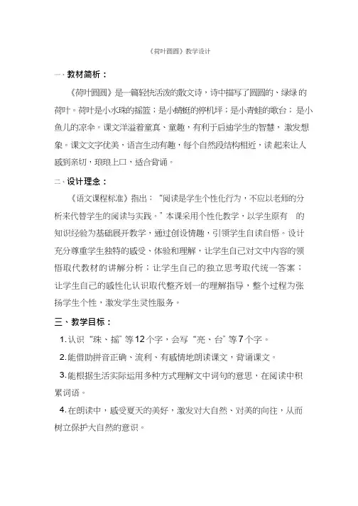 【优质课教学设计】荷叶圆圆【教案】(教学实录试讲稿)