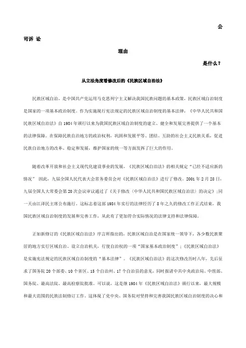 从立法角度看修改后的《民族区域自治法》发展与协调