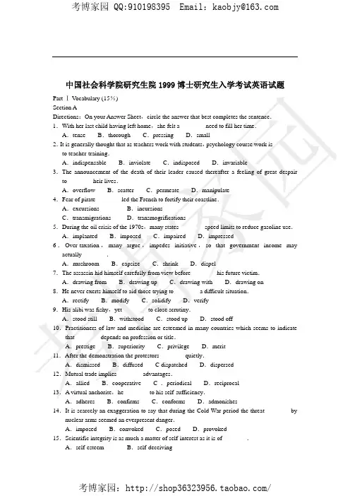 社科院1999考博英语试题+答案