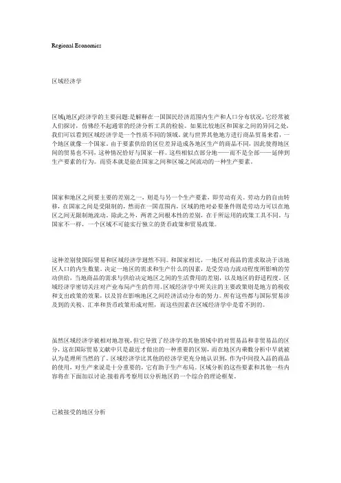 区域经济学概念