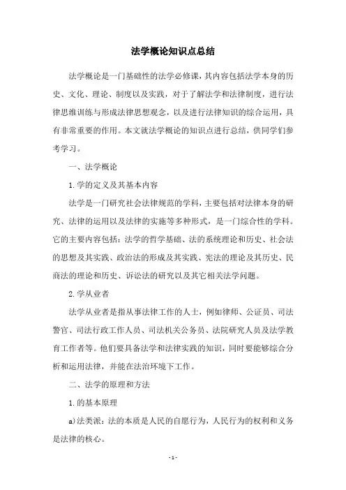 法学概论知识点总结