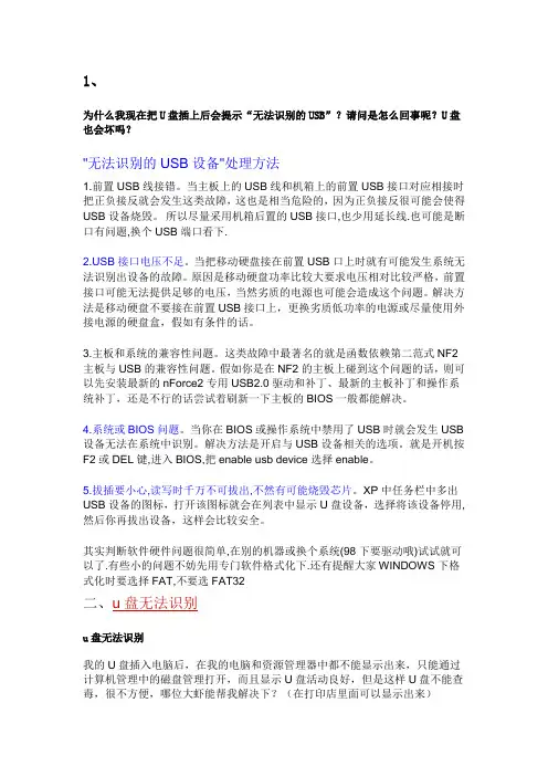 U盘无法识别怎么回事