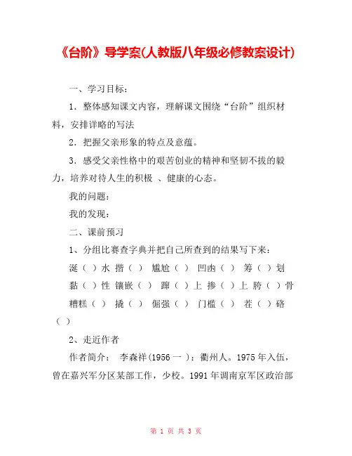 《台阶》导学案(人教版八年级必修教案设计) 