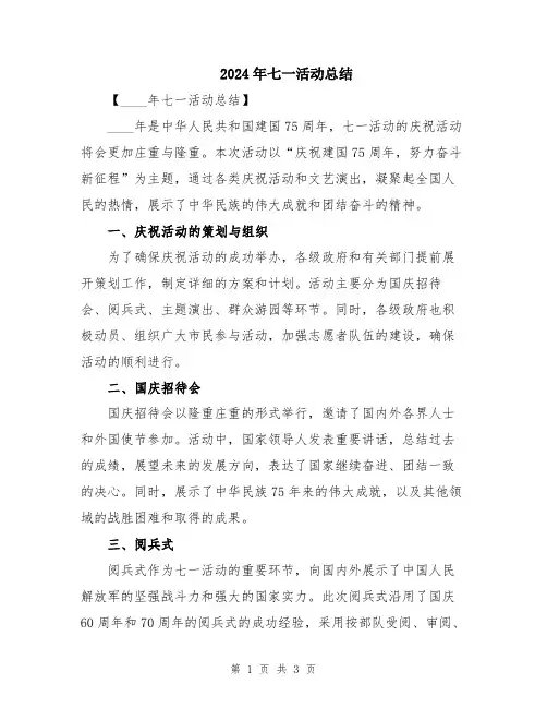 2024年七一活动总结