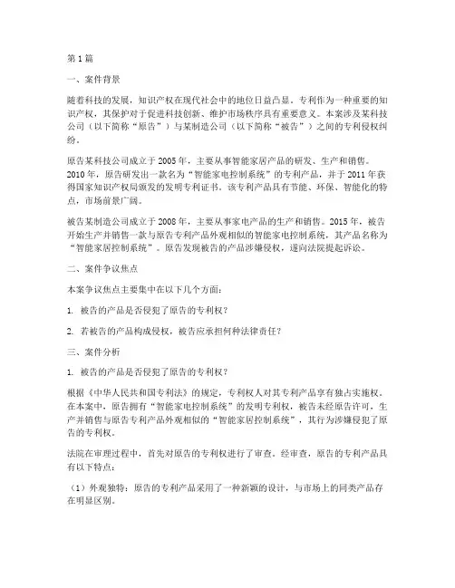 知识产权法律_案件分析(3篇)