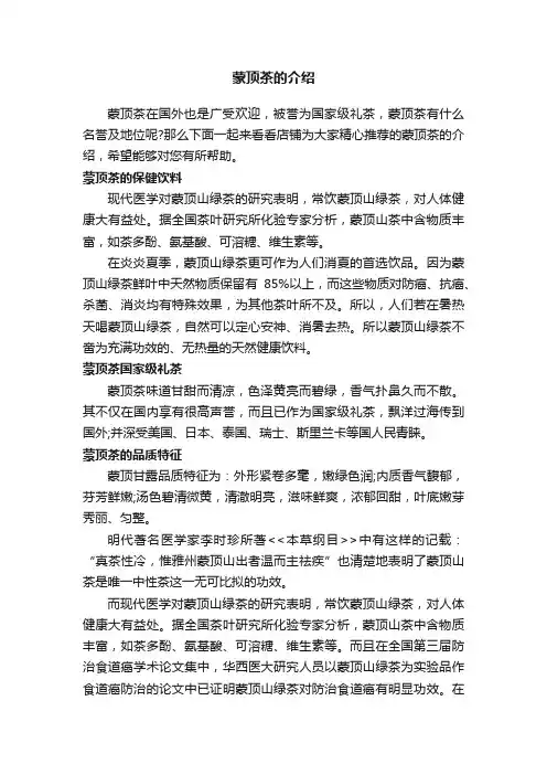 蒙顶茶的介绍
