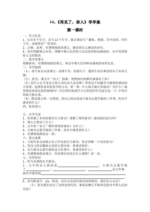 五年级下册第四单元导学案