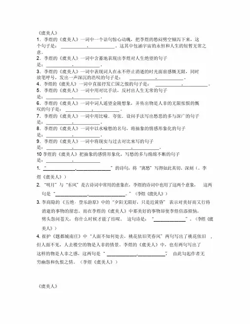 《虞美人》理解性默写附答案
