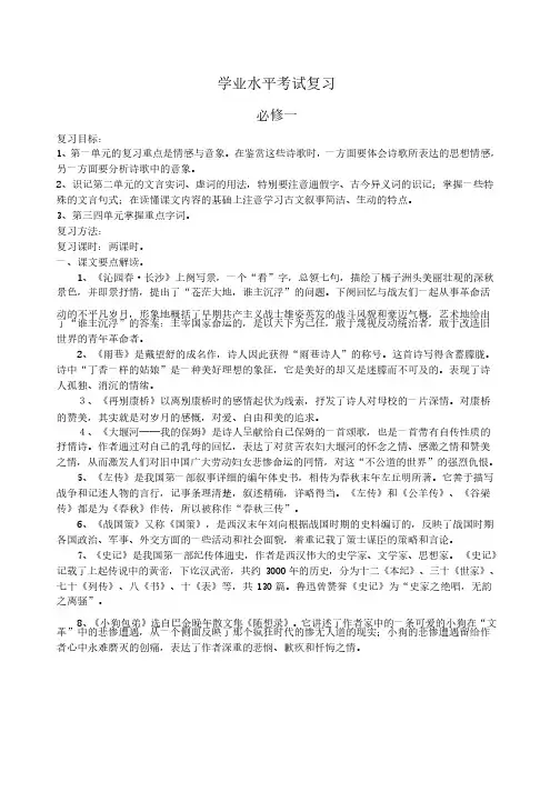 2018-2019高二学业水平考试语文复习教案