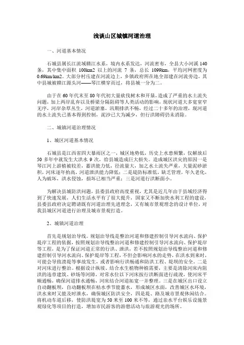 浅谈山区城镇河道治理