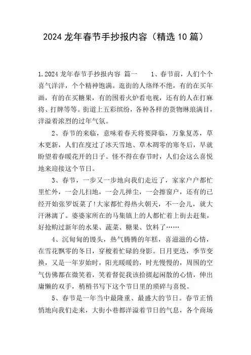 2024龙年春节手抄报内容(精选10篇)