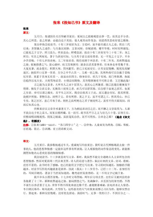 高中语文 课外古诗文 张耒《投知己书》原文及翻译