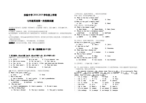 七年级英语18-19下学年第一次试题附答案