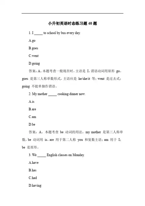 小升初英语时态练习题40题