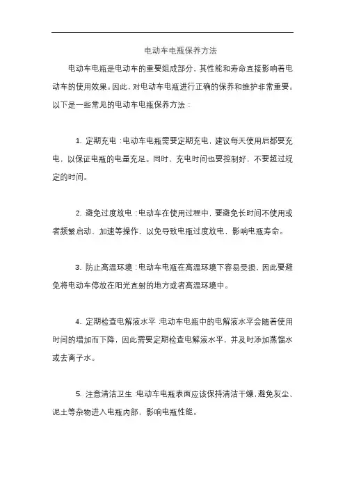 电动车电瓶保养方法