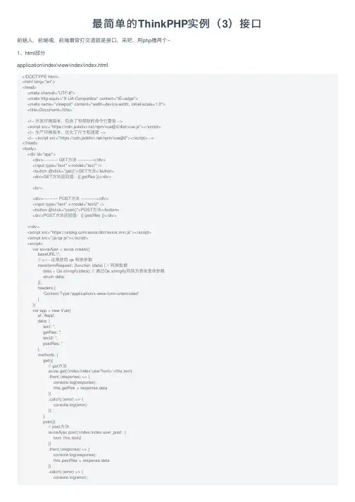 最简单的ThinkPHP实例（3）接口