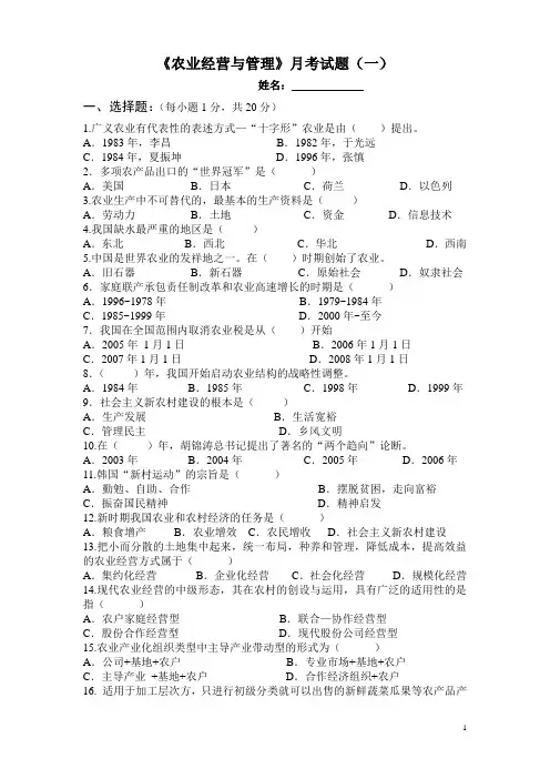 《农业经营与管理》月考试题(一)