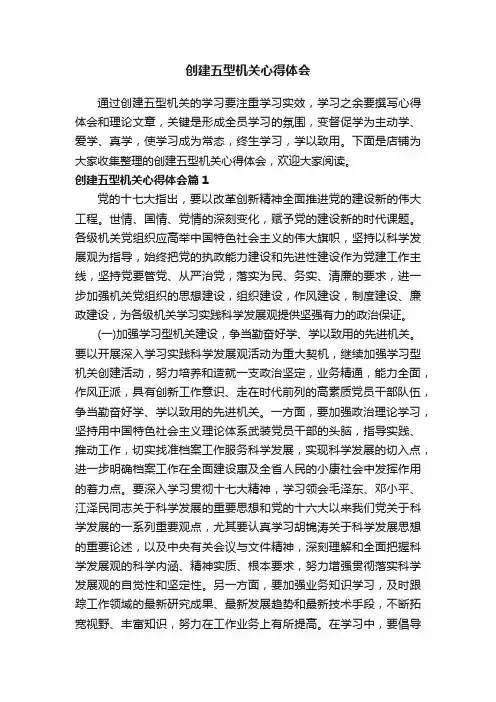 创建五型机关心得体会