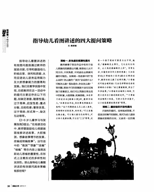 指导幼儿看图讲述的四大提问策略