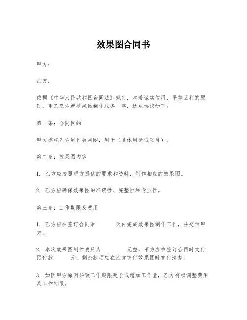 效果图合同书