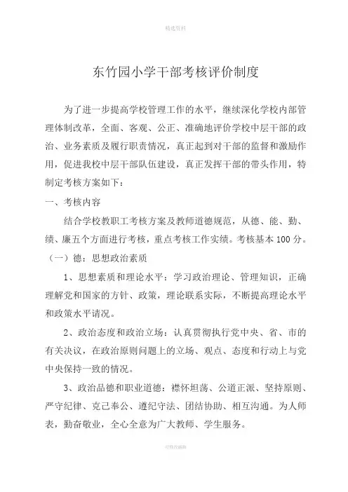 干部考核评价制度