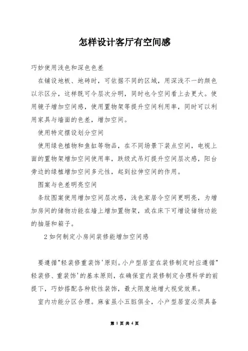 怎样设计客厅有空间感
