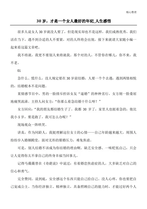 30岁,才是一个女人最好的年纪_人生感悟
