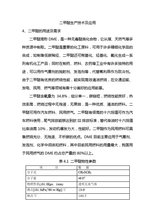 二甲醚的用途及需求