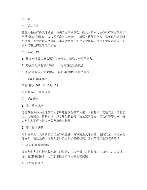 安全教育安全活动记录(2篇)