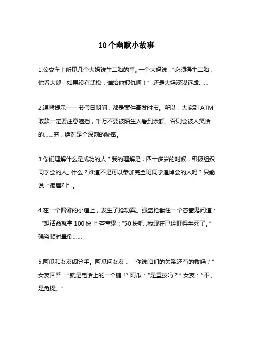 风趣幽默的小故事(短的)