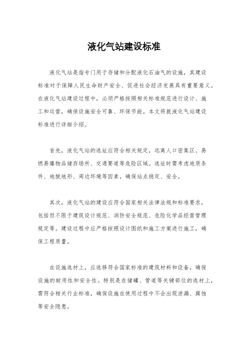 液化气站建设标准