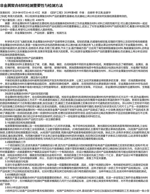 非金属复合材料检测重要性与检测方法