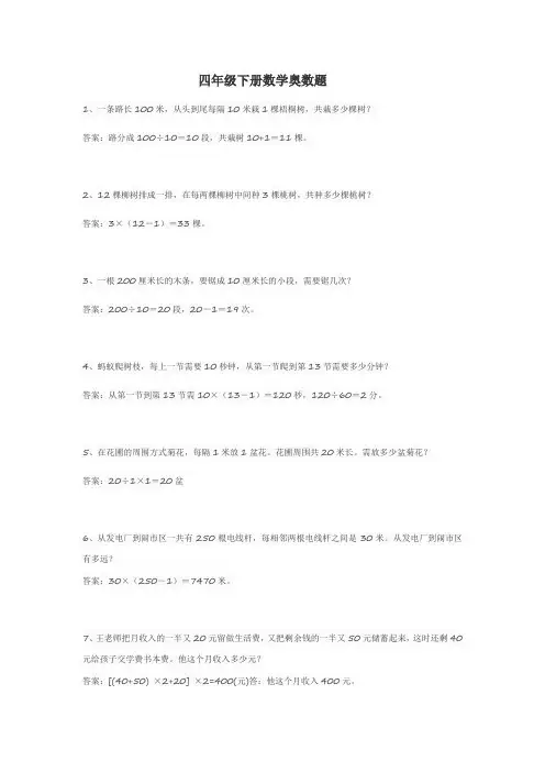 四年级下册数学奥数题