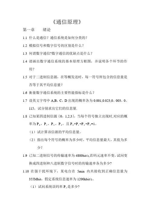 通信原理课后习题
